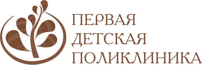 Первая детская поликлиника